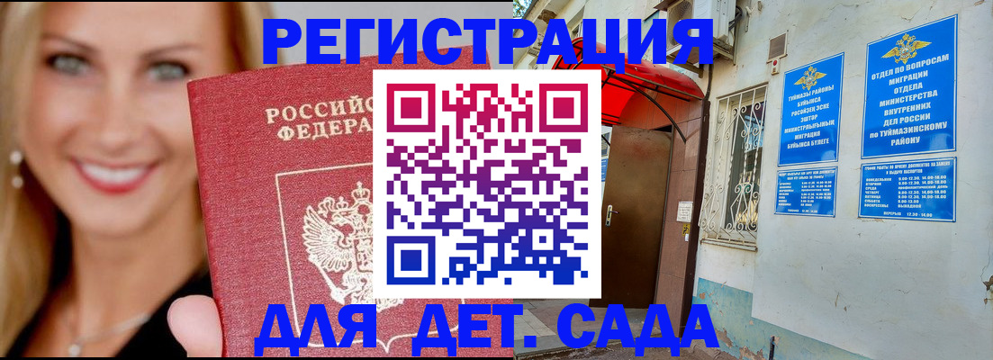 временная регистрация недорого в Истре