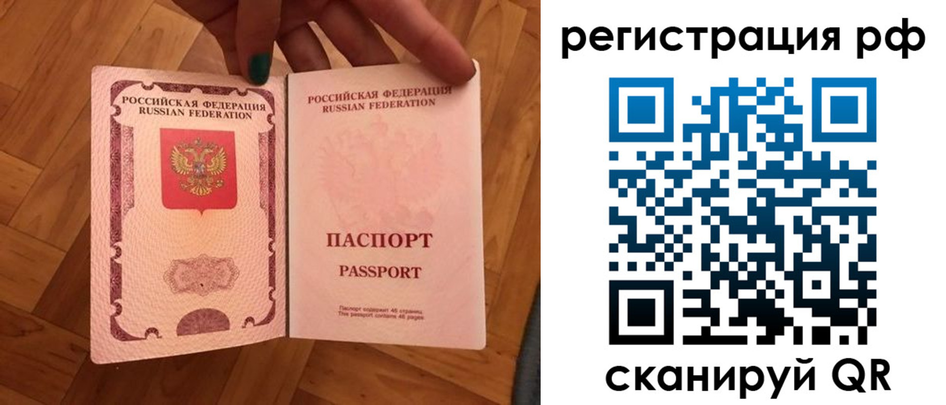 временная прописка в Истре
