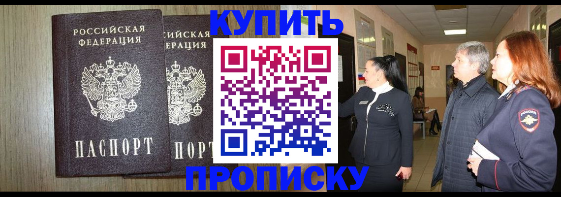 где прописаться в Истре