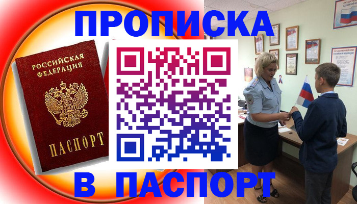 регистрация в Истре