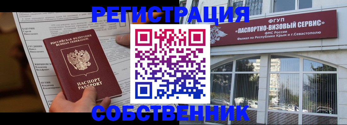 прописка для кредита в Истре